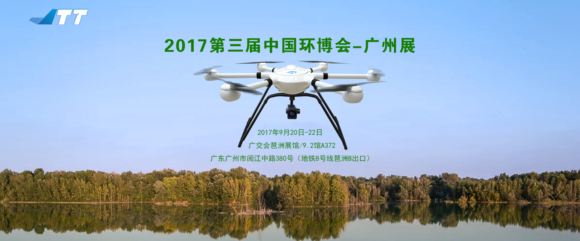JTT攜工業級無人機亮相環博會