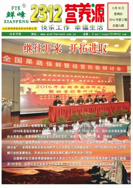 全國果蔬保鮮暨經營形式研討會